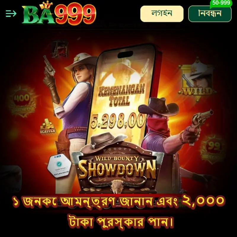 BA999 লগইন অফিসিয়াল 2026 Aplikasi